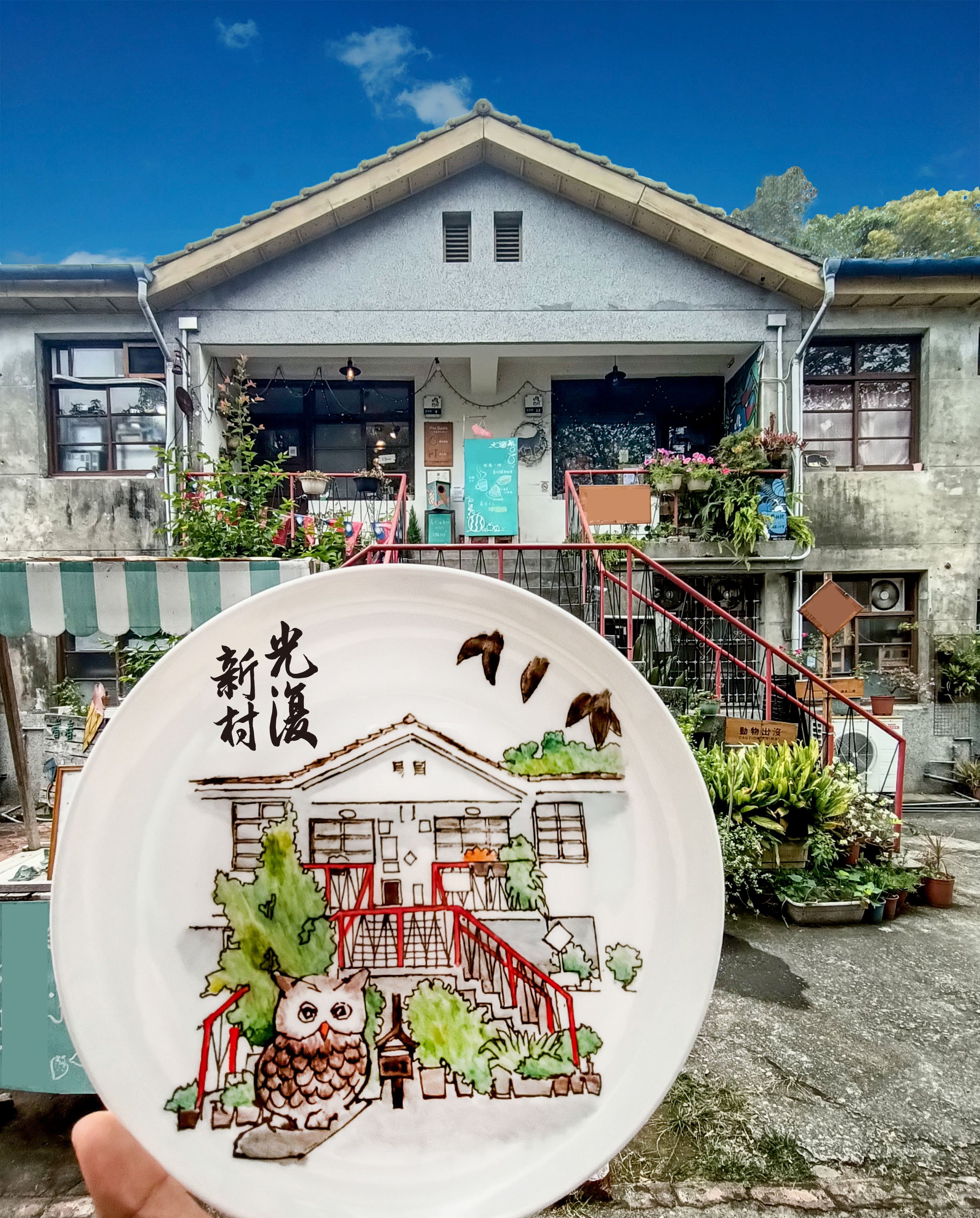 【體驗】台中釉上彩初體驗/ 光復新村紀念盤