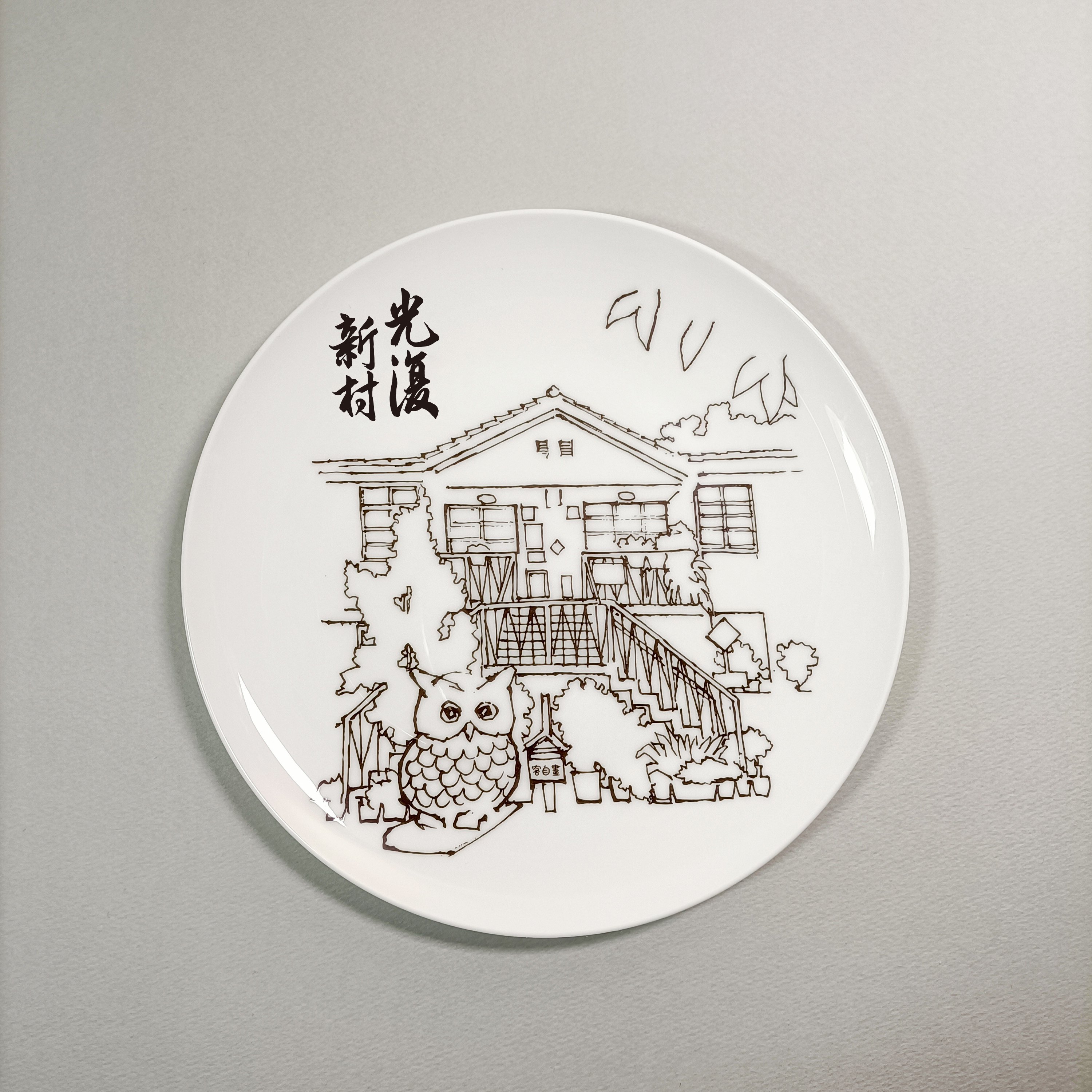 【體驗】台中釉上彩初體驗/ 光復新村紀念盤