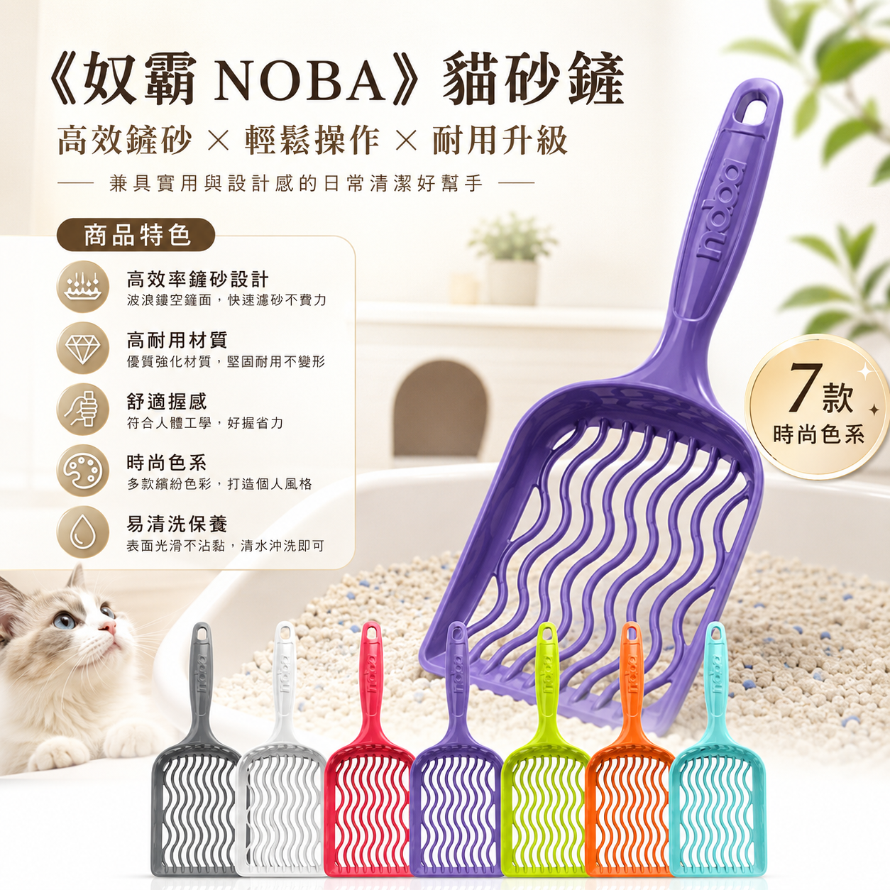 《奴霸 noba》貓砂鏟
