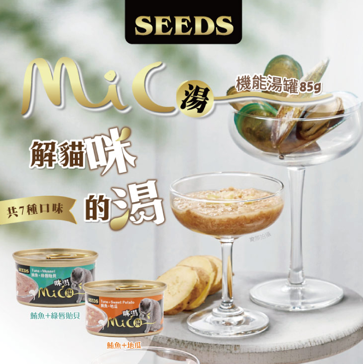 SEEDS惜時 Mico咪渴機能湯罐 85g