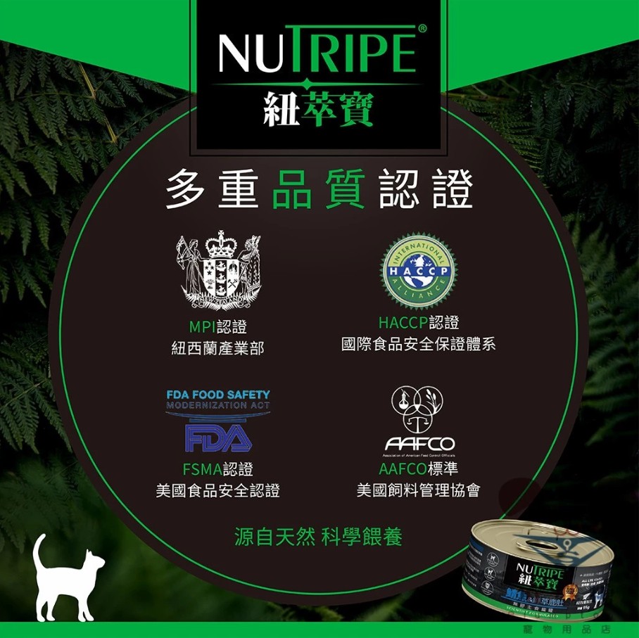 紐萃寶Nutripe無穀無膠主食貓罐