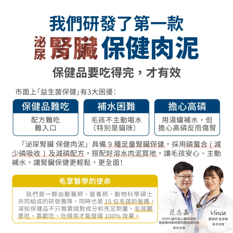 Heromama【毛掌醫學】腎臟 保健肉泥 | 寵物腎臟保健 貓狗適用