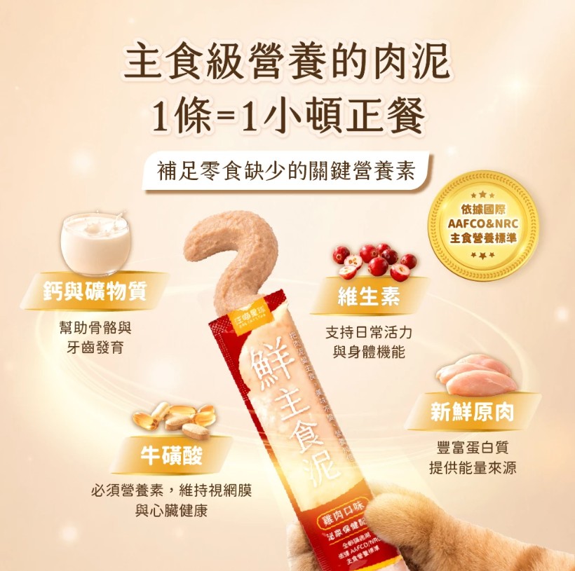 汪喵星球｜貓用 美味水解鮮主食泥 12g*4條