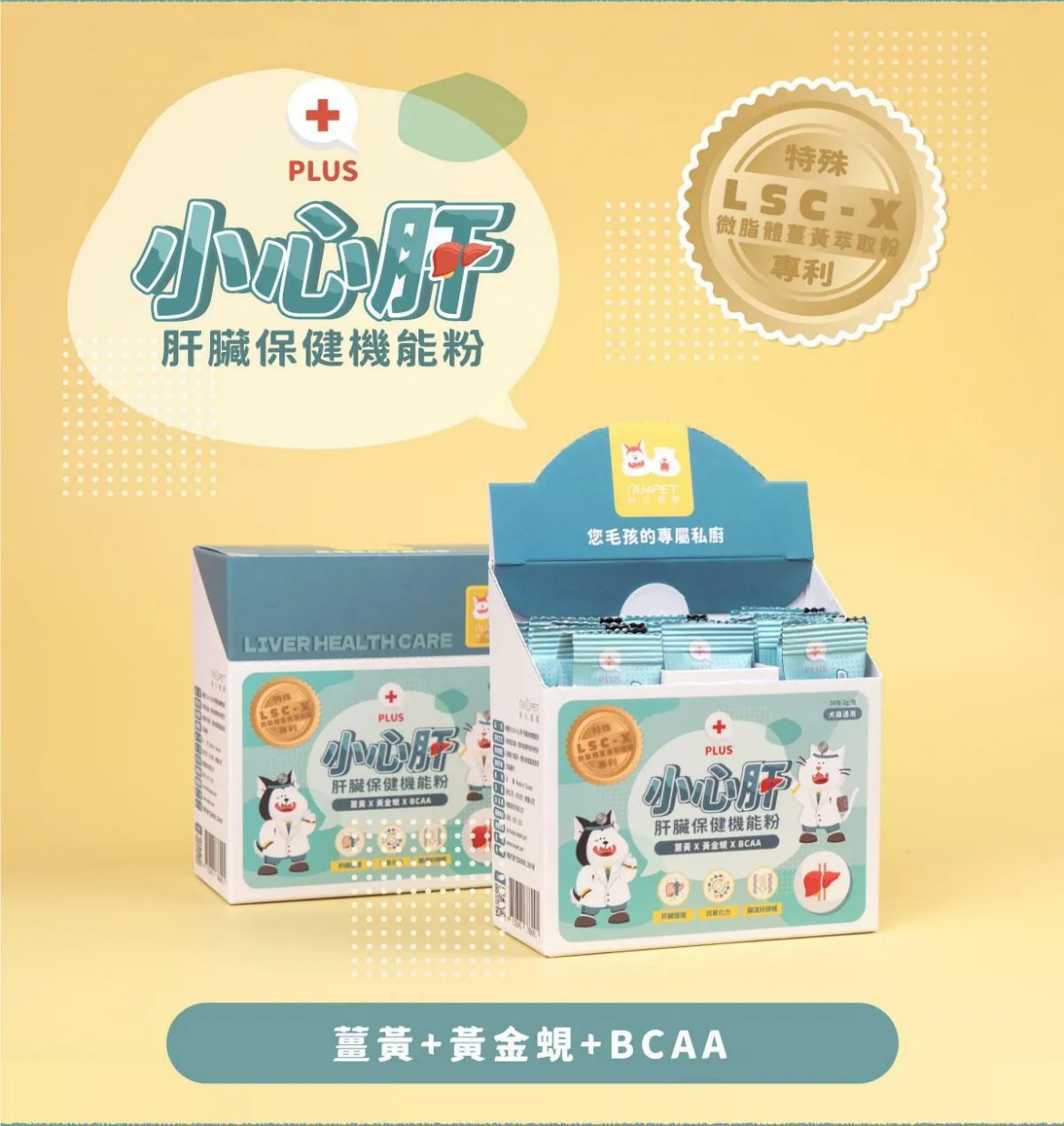 nu4PET陪心寵糧 陪心機能PLUS | 小心肝肝臟保健