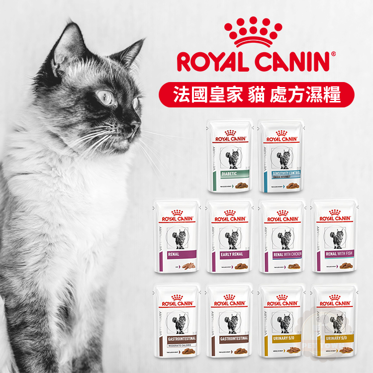 【每個月15號預購日】皇家處方濕糧系列