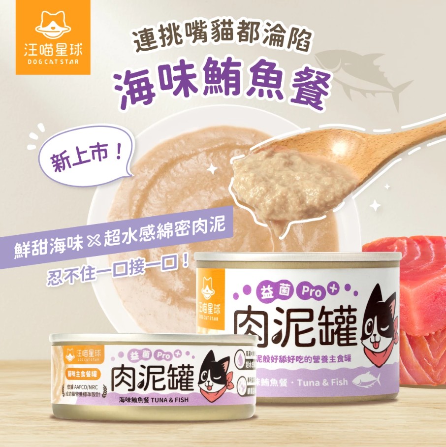 DogCatStar 汪喵星球  貓主食罐｜益菌PRO+ 綿密肉泥主食罐