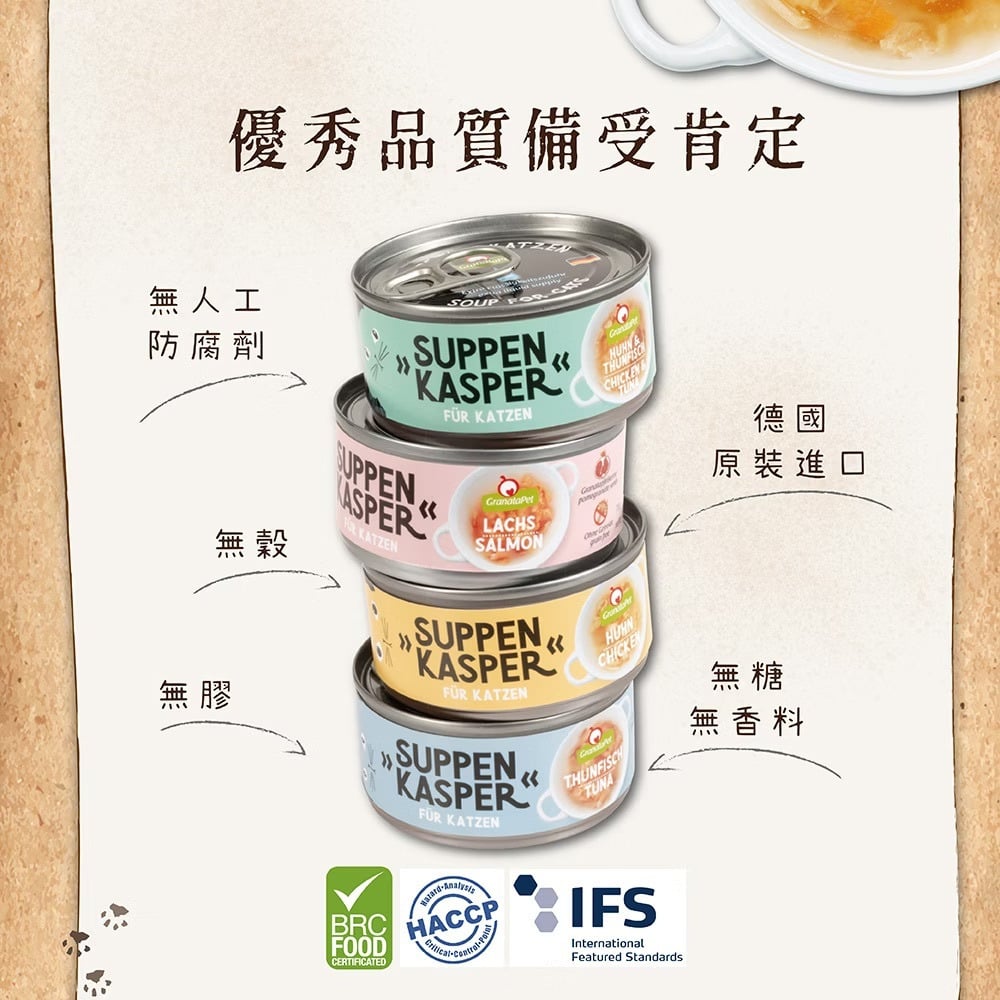 GranataPet 舒卡貓湯罐 70g