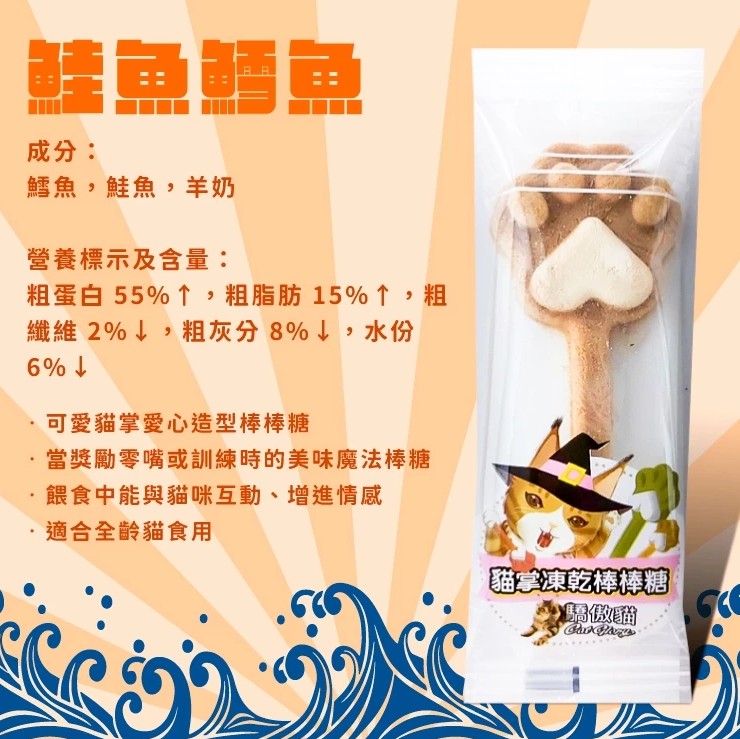 Cat Glory 驕傲貓 貓掌凍乾棒棒糖