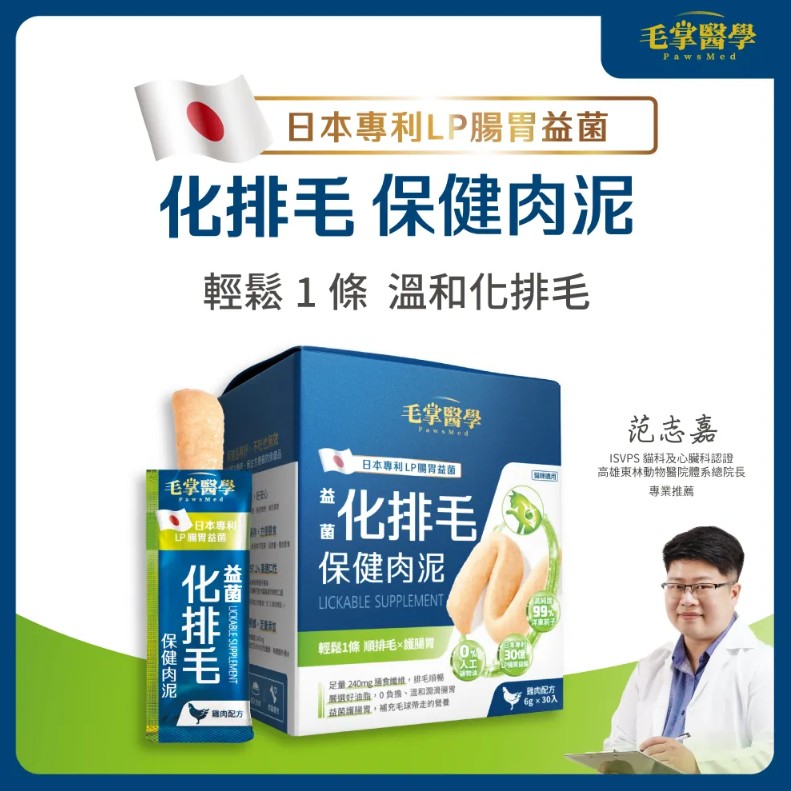 Heromama【毛掌醫學】益菌化排毛 保健肉泥 | 貓咪天然排毛 取代化毛膏