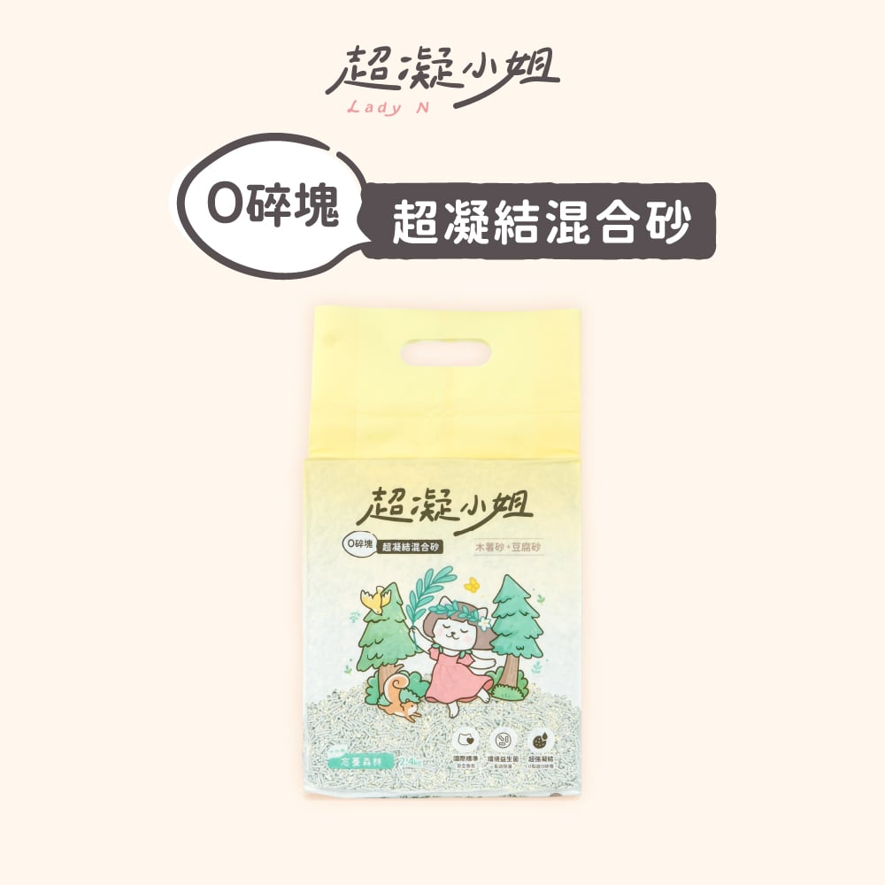 超凝小姐｜0碎塊超凝結混合砂-忘憂森林香