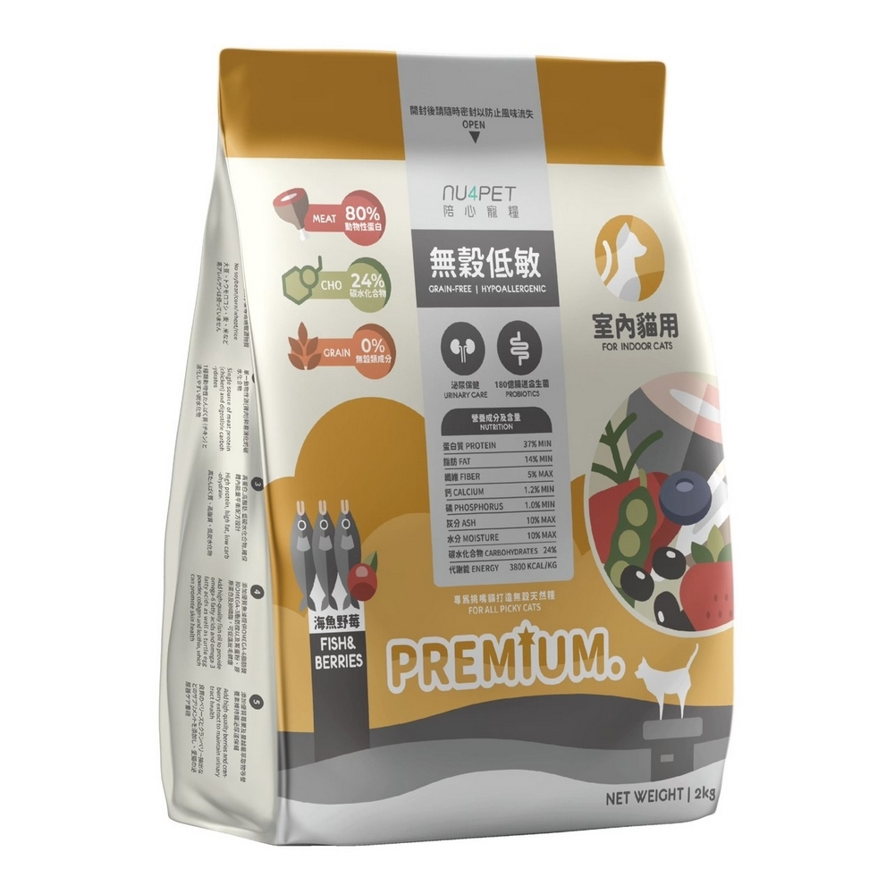 nu4PET陪心寵糧  室內貓無穀低敏貓糧 | 海魚野莓