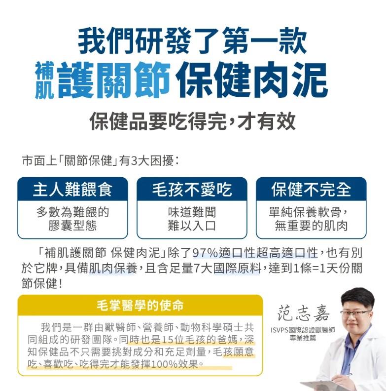 Heromama【毛掌醫學】護關節 保健肉泥 | 寵物關節保健 貓狗適用