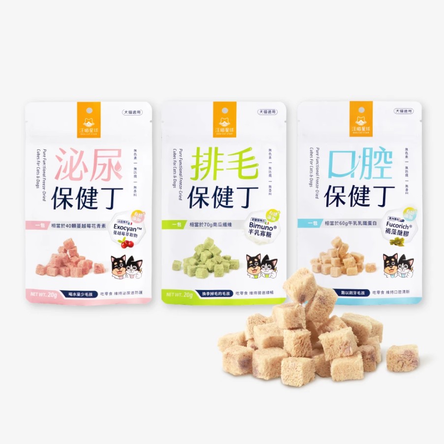 汪喵星球 機能保健丁｜犬貓凍乾保健零食