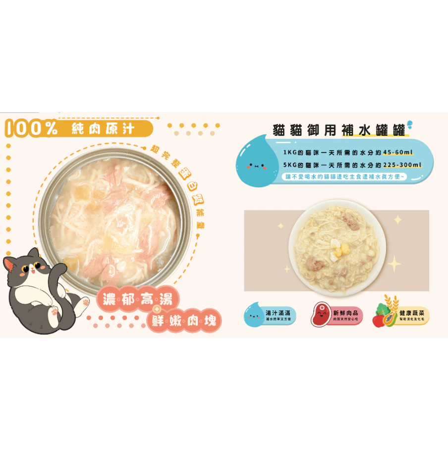 MOKA摩卡喵cat 主食湯罐