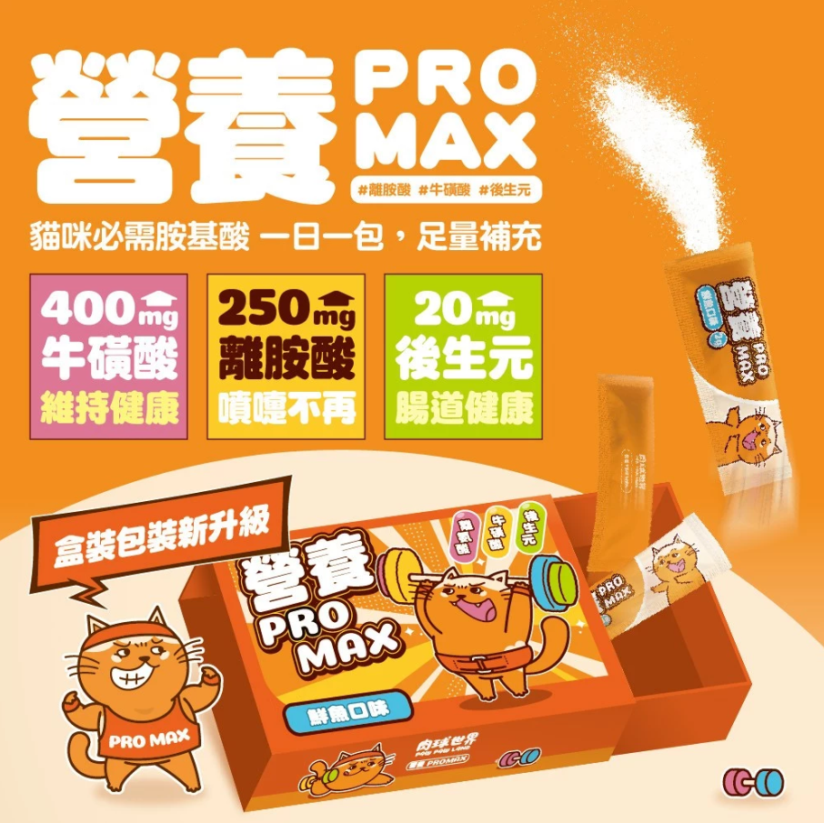 肉球世界 營養Pro max