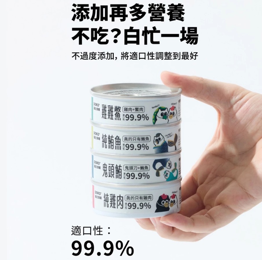 doko機能肉泥貓主食罐(80g)