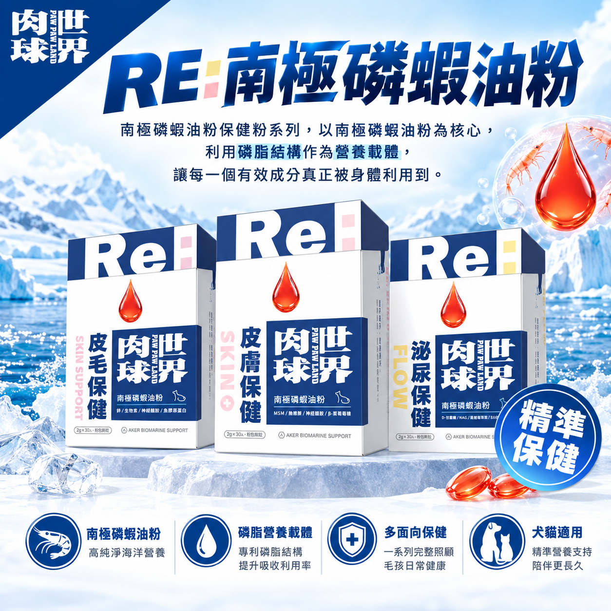 肉球世界 RE: 南極磷蝦油粉 貓 情緒穩定 毛皮健康 泌尿保健 關節保健