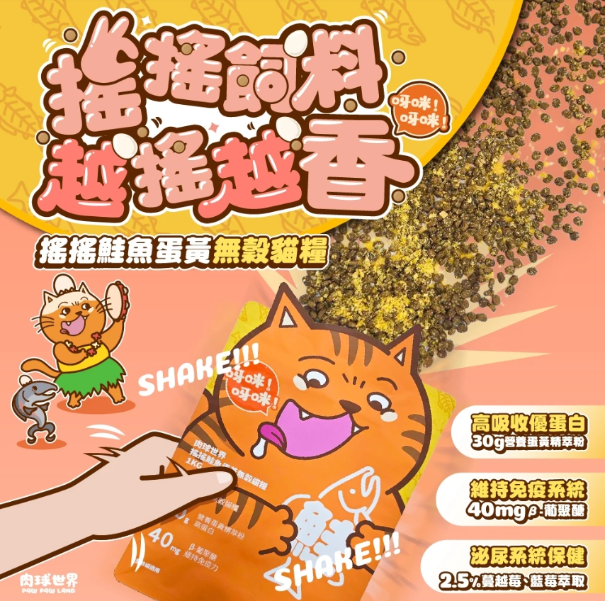 肉球世界 搖搖鮭魚蛋黃無穀貓糧