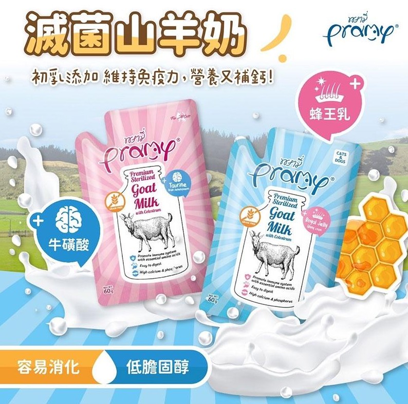 Pramy 普拉 山羊奶 60g