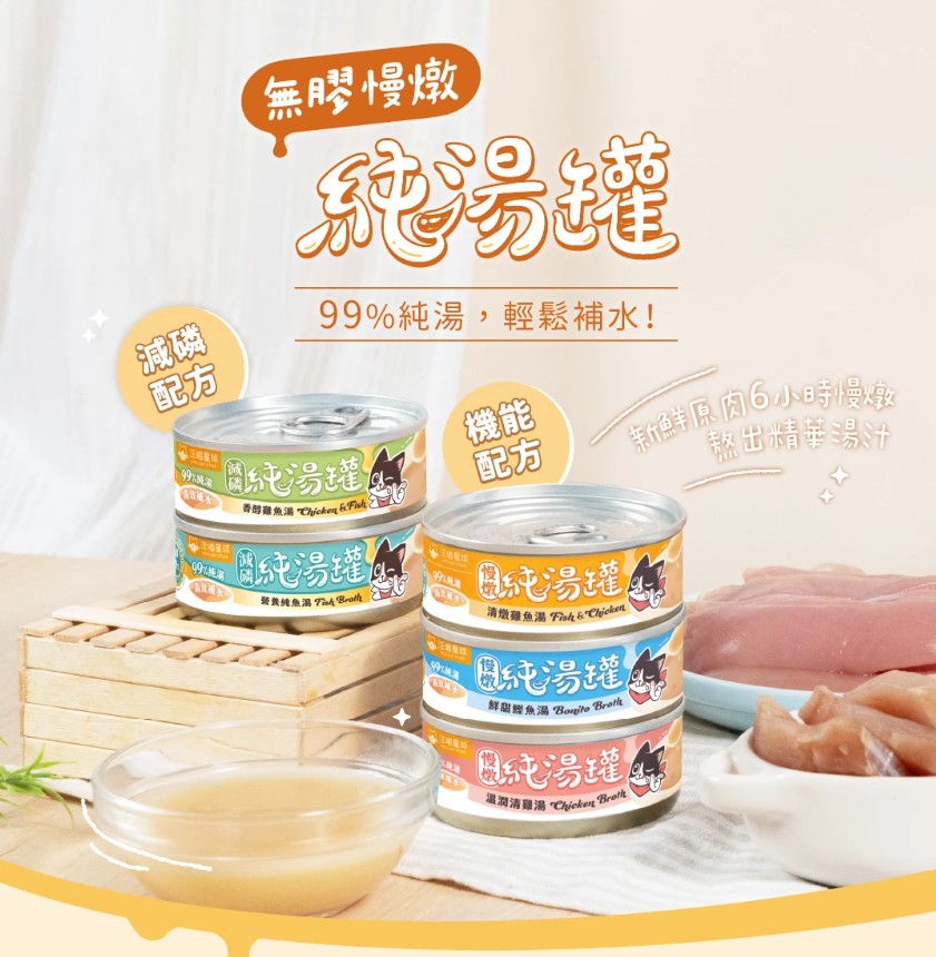 DogCatStar 汪喵星球 汪喵無膠慢燉純湯罐 | 80g