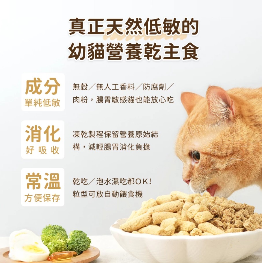 汪喵星球Dog Cat Star 幼貓凍乾主食餐
