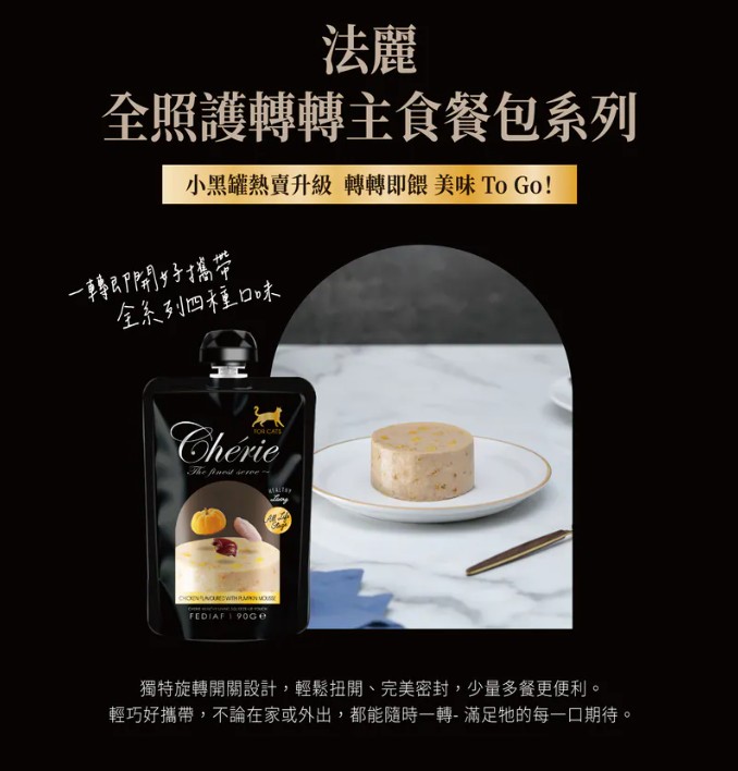 法麗 全照護轉轉主食餐包系列 90g