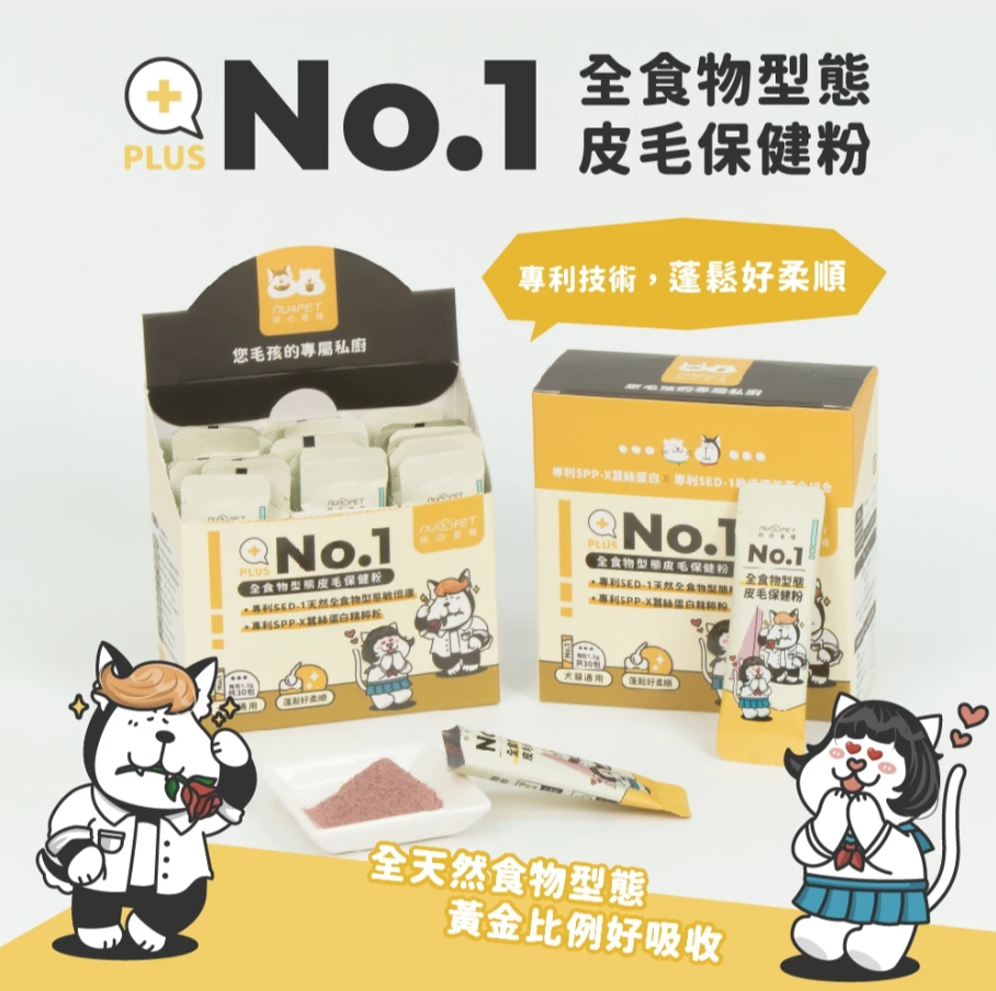 陪心機能PLUS | No.1全食物型態皮毛保健粉