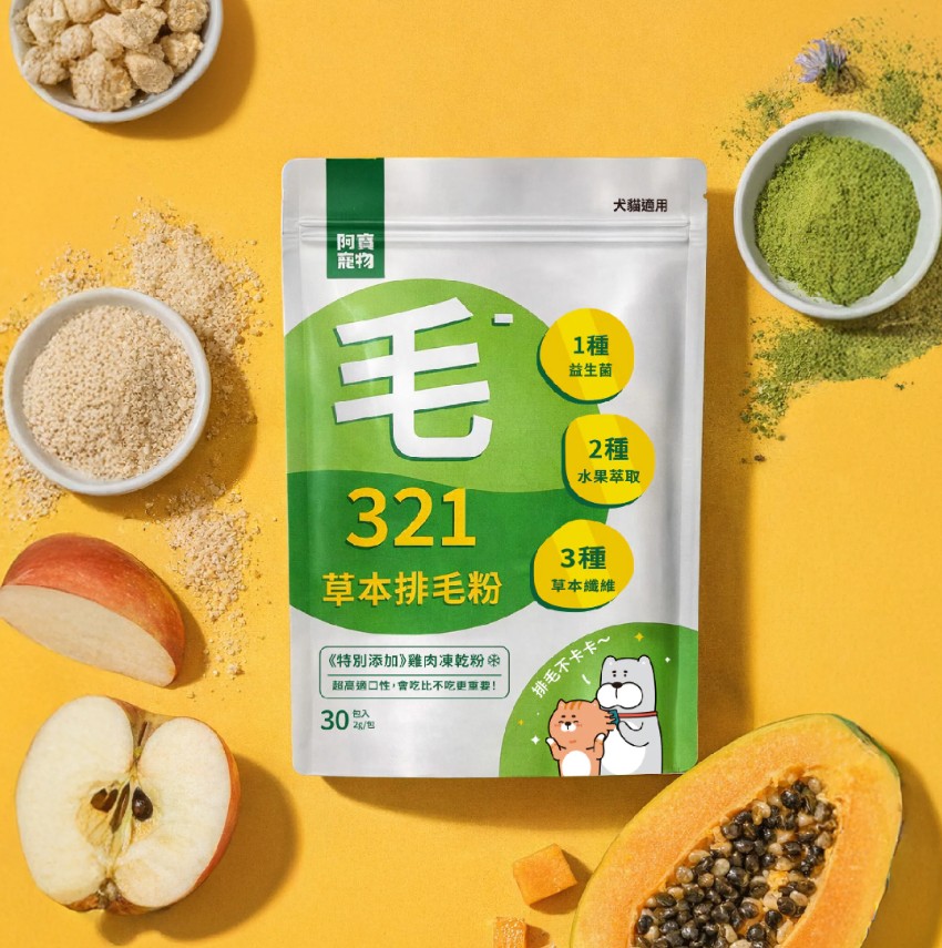 阿寶 順順排毛 | 321草本排毛粉 (30入/袋)