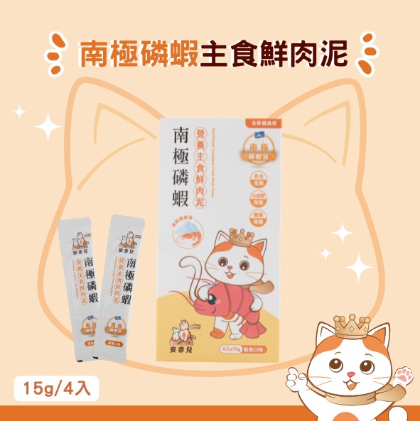 安奈兒｜極淨主食鮮肉泥｜全齡貓適用｜15g*4入