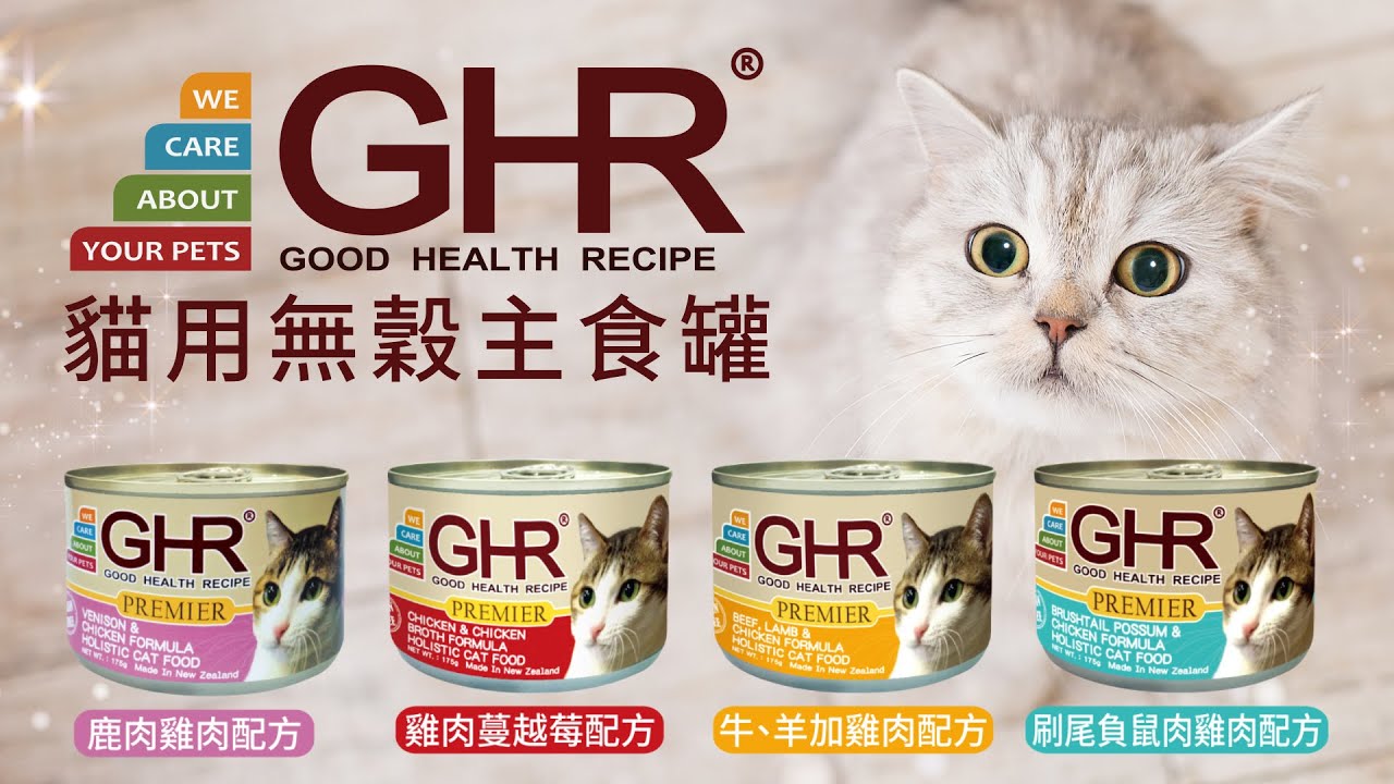 GHR貓用無穀主食罐 175g
