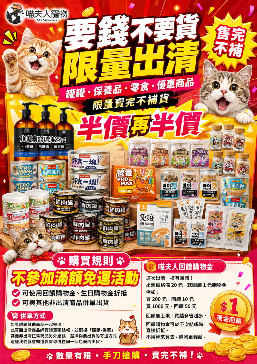 清倉大放送！要錢不要貨 售完為止