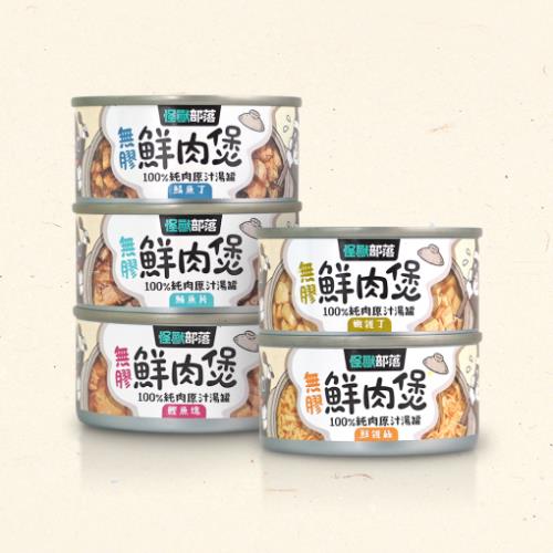怪獸部落LitoMon 無膠鮮肉煲 80g/160g