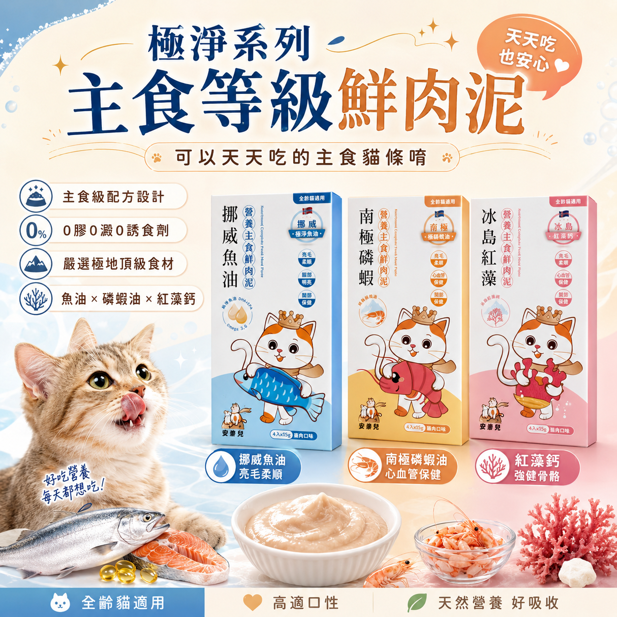 安奈兒｜極淨主食鮮肉泥｜全齡貓適用｜15g*4入