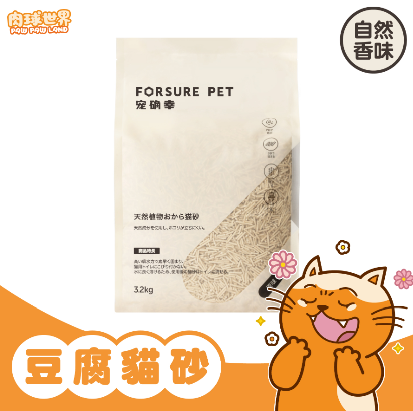 【整箱免運】肉球世界 寵確幸植物豆腐貓砂 3.2KG
