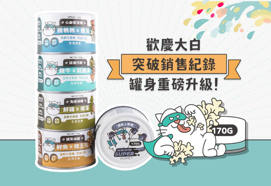 nu4PET陪心寵糧 Super大小白主食罐 80/170g
