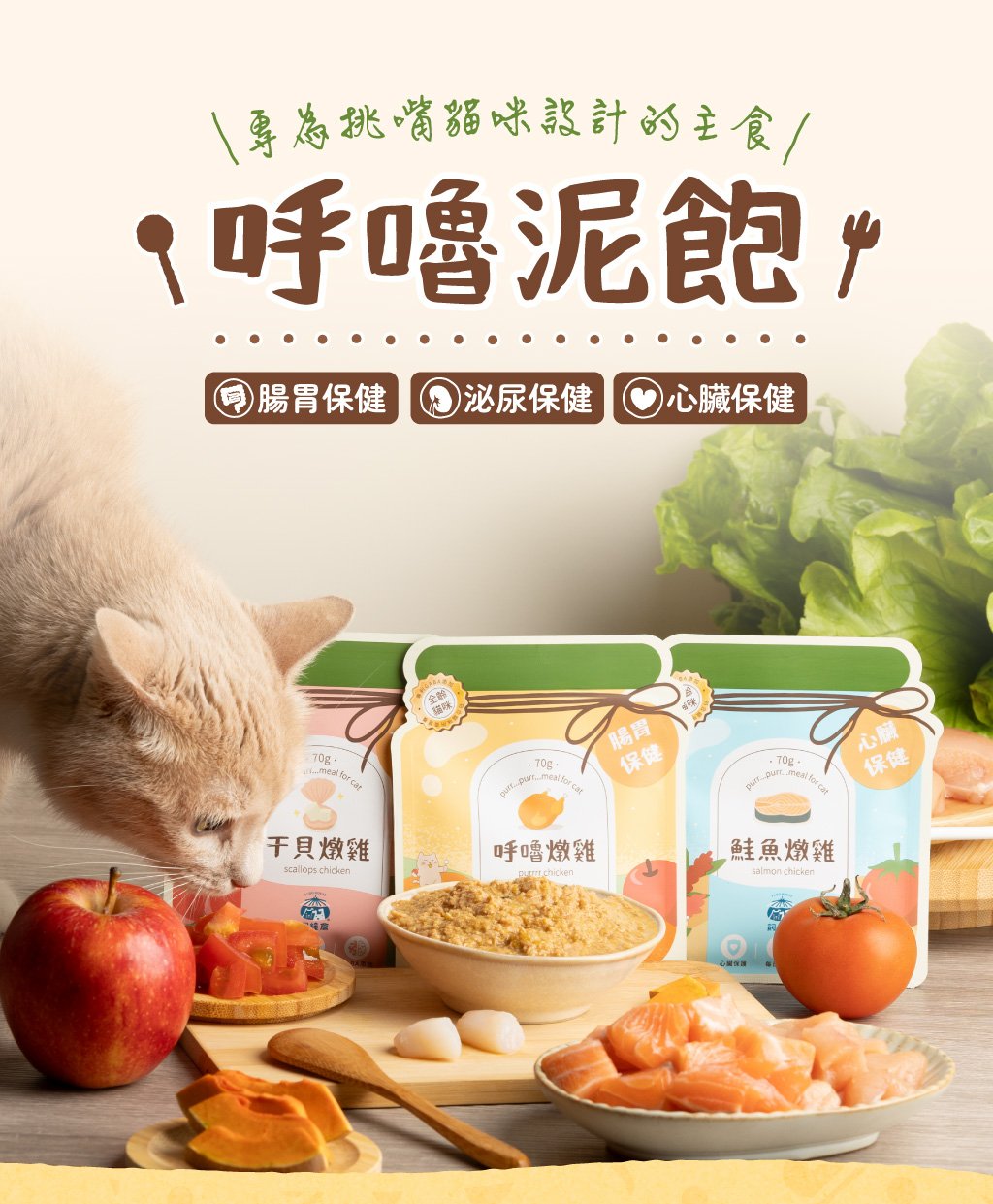 飼糧倉 呼嚕泥飽貓咪餐包