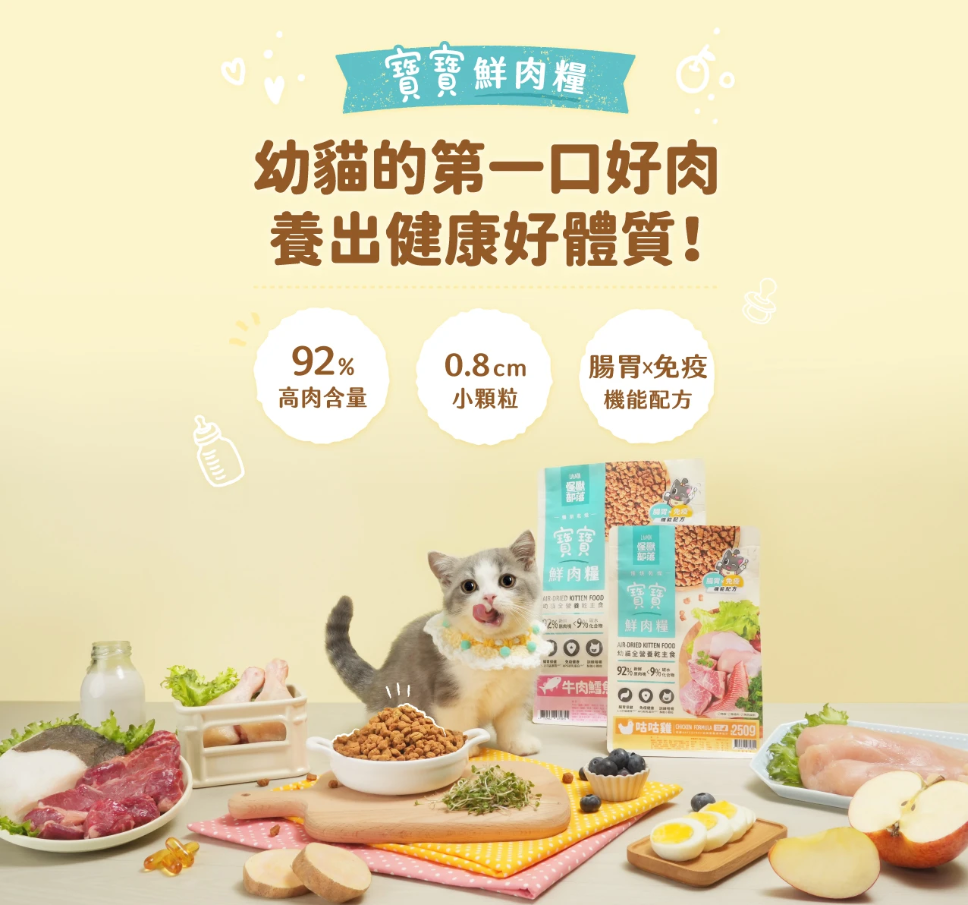 怪獸部落LitoMon 貓用｜寶寶鮮肉主食糧