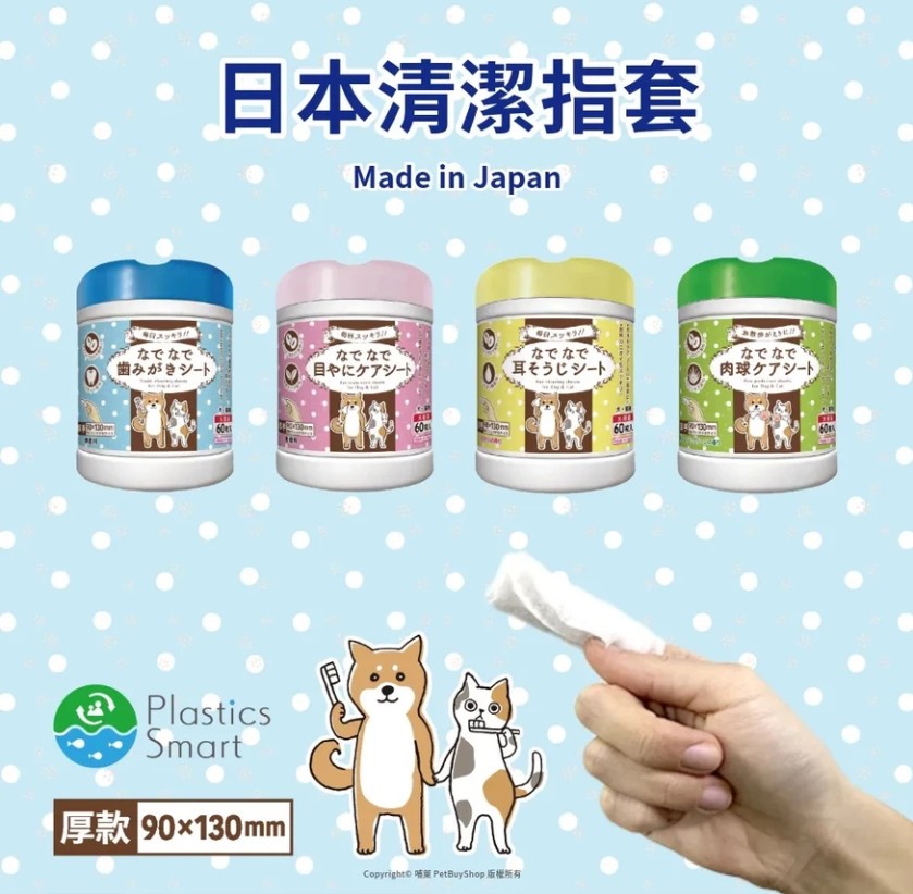 日本 HONDA YOKO 本田洋行 清潔濕巾 犬貓專用 60抽 口腔 眼睛 耳朵 肉球 寵物濕巾 無酒精