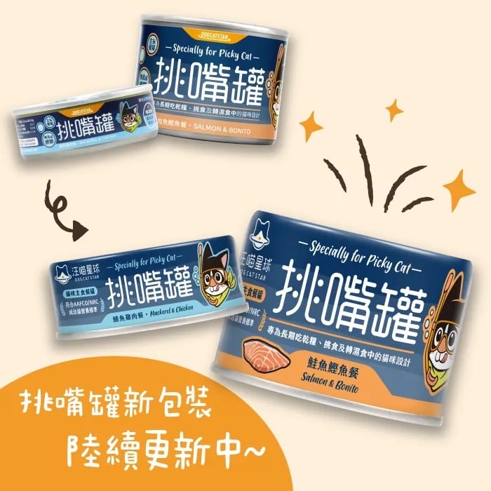 DogCatStar 汪喵星球 挑嘴貓無膠主食罐 80g&165g
