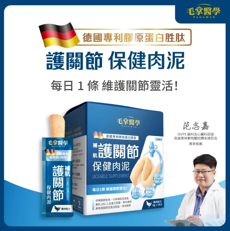 Heromama【毛掌醫學】護關節 保健肉泥 | 寵物關節保健 貓狗適用