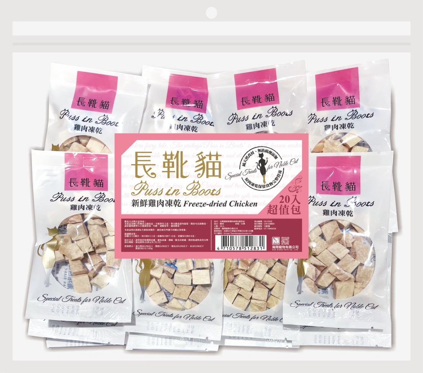 長靴貓 原肉凍乾零食 超值包 /試吃包