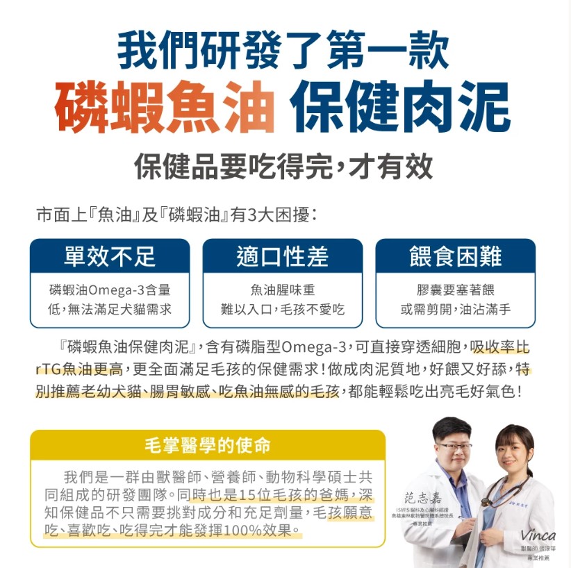 Heromama【毛掌醫學】亮毛磷蝦魚油 保健肉泥 | 爆毛神器 犬貓適用