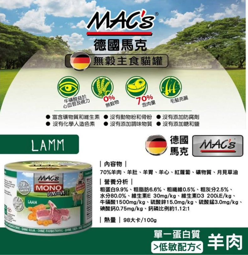 德國馬克Mac's 無穀主食貓罐 200g