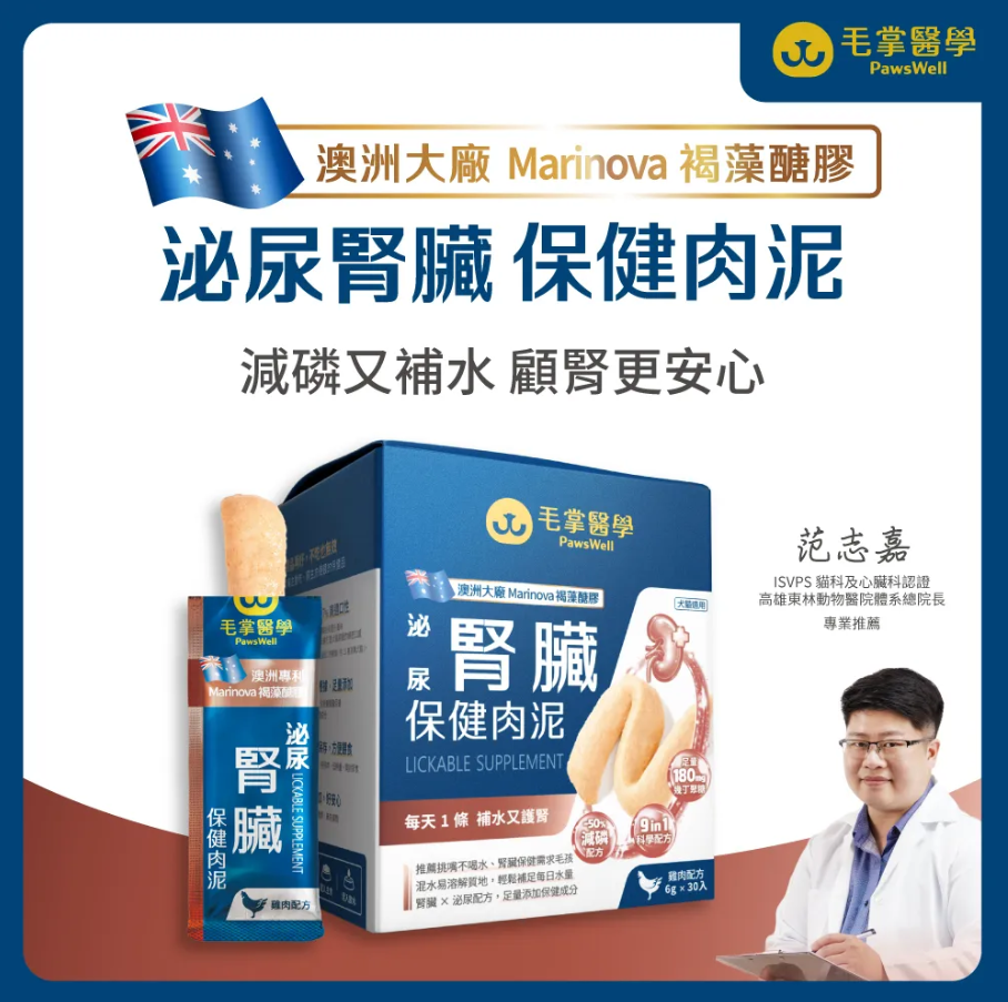 Heromama【毛掌醫學】腎臟 保健肉泥 | 寵物腎臟保健 貓狗適用