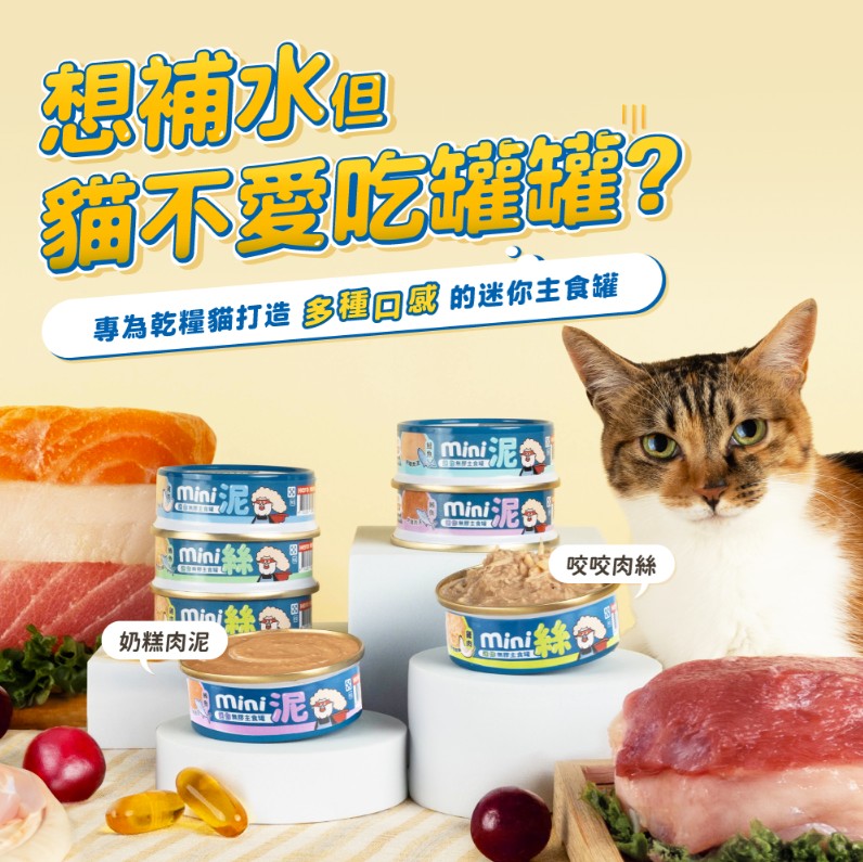 Heromama 貓用 無膠迷你主食罐 55g