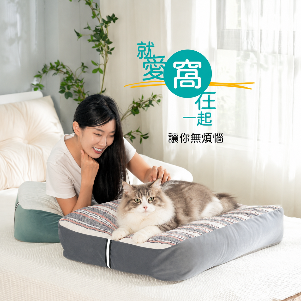 【團購8/23~8/30】人寵共用｜可拆洗懶骨頭床墊