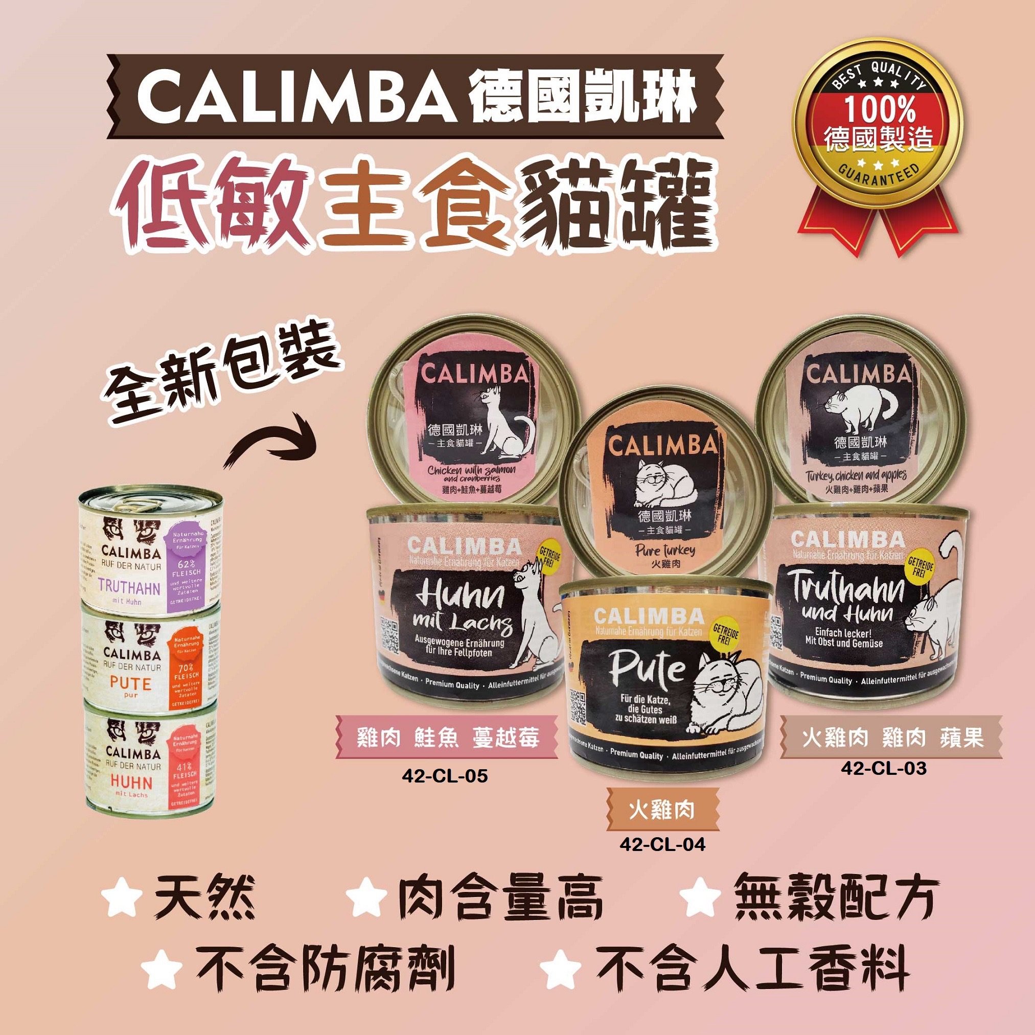 CALIMBA 德國凱琳-無穀主食貓罐 200g