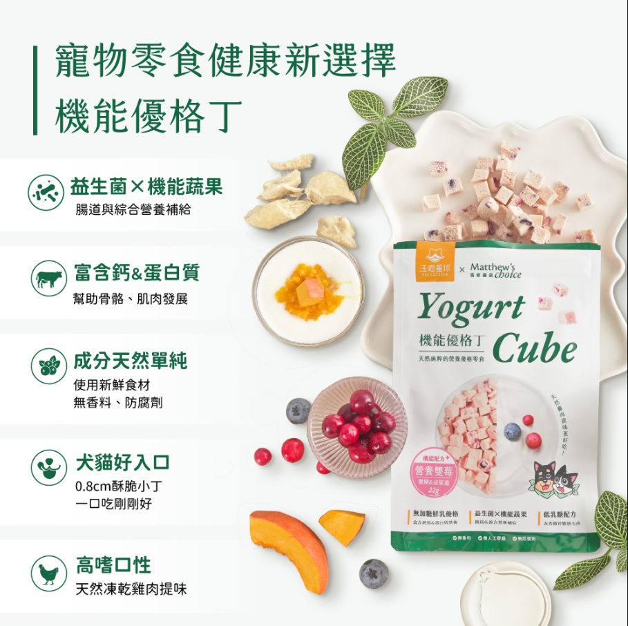 DogCatStar 汪喵星球 ×馬修嚴選 機能優格丁