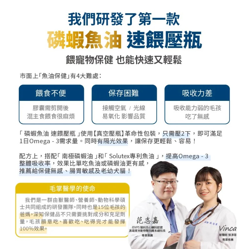 Heromama【毛掌醫學】磷蝦魚油 速餵壓瓶 | 爆毛神器 犬貓適用