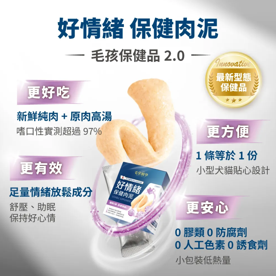 HEROMAMA 【毛掌醫學】好情緒 保健肉泥 | 寵物舒壓保健 貓狗適用